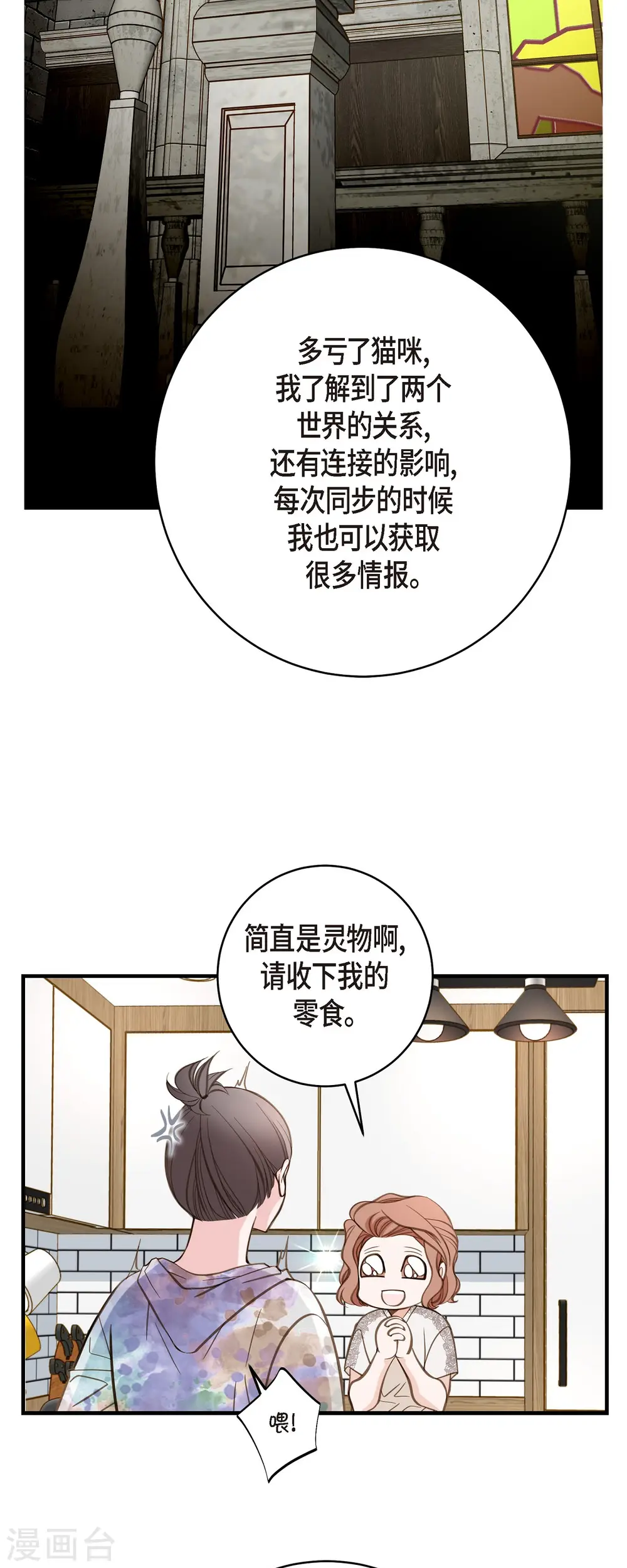 第43话 平衡宇宙 第46页