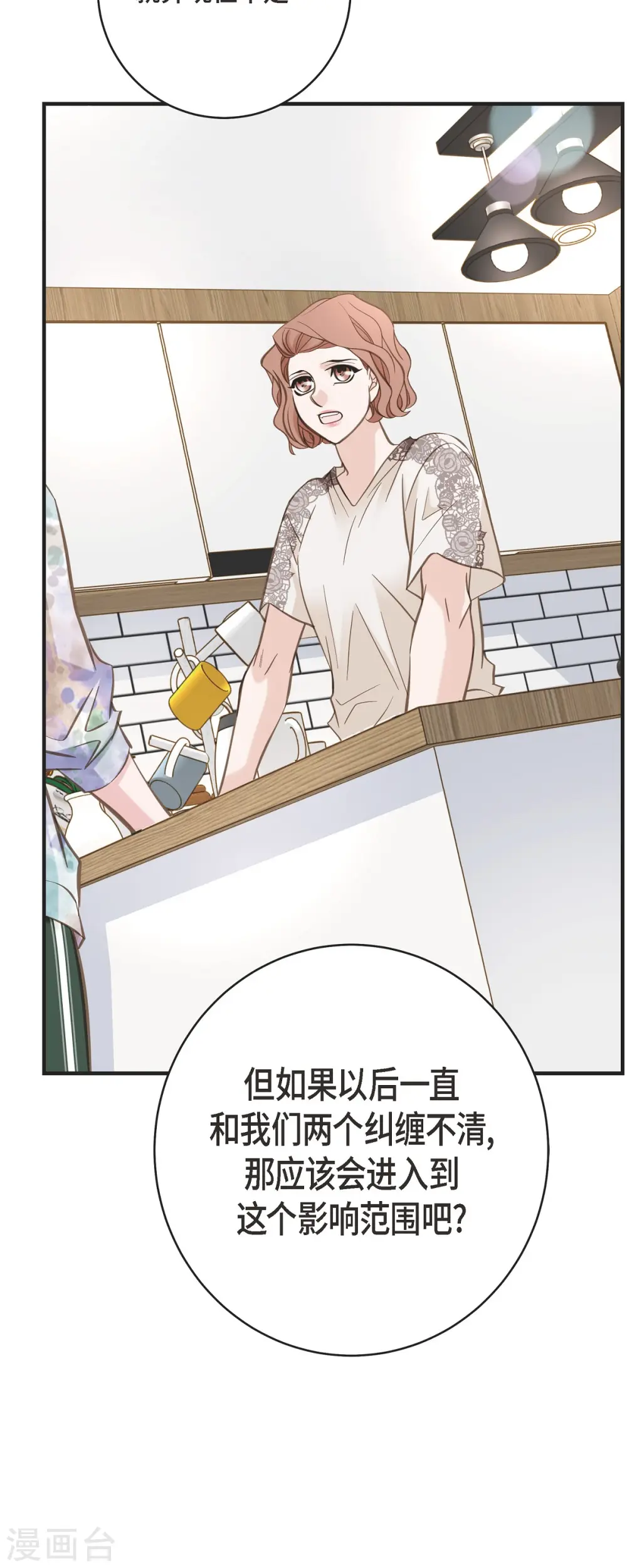 第44话 纠缠不清 第2页