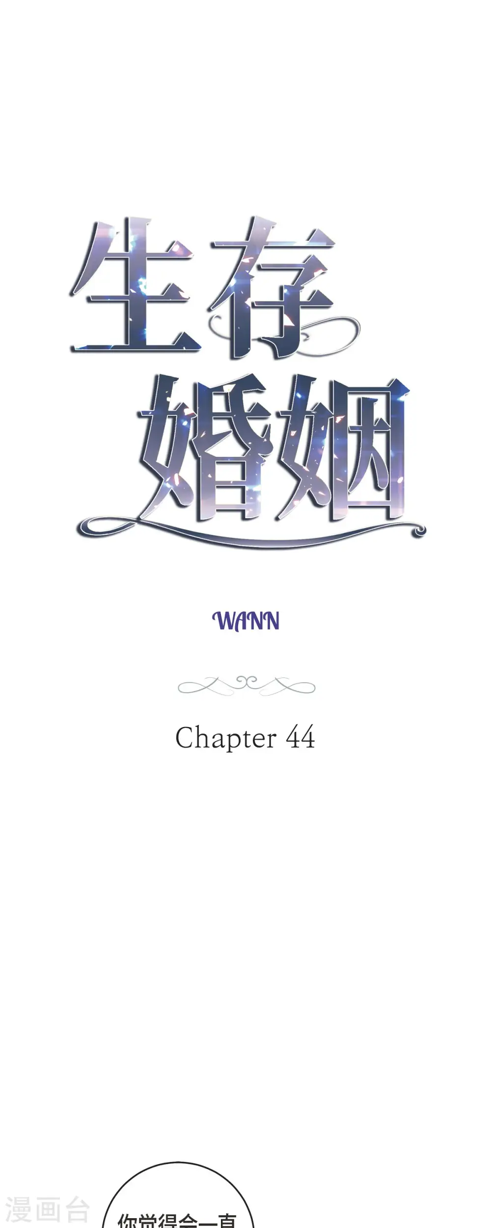 第44话 纠缠不清 第3页