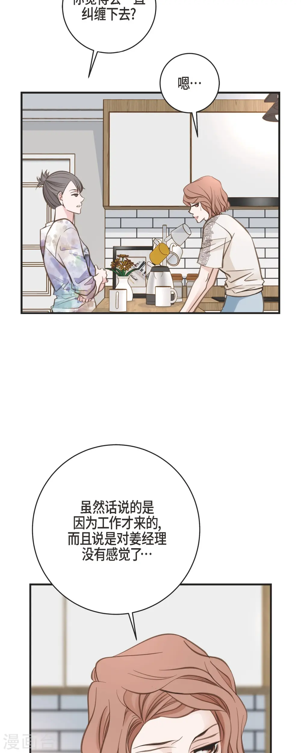 第44话 纠缠不清 第4页