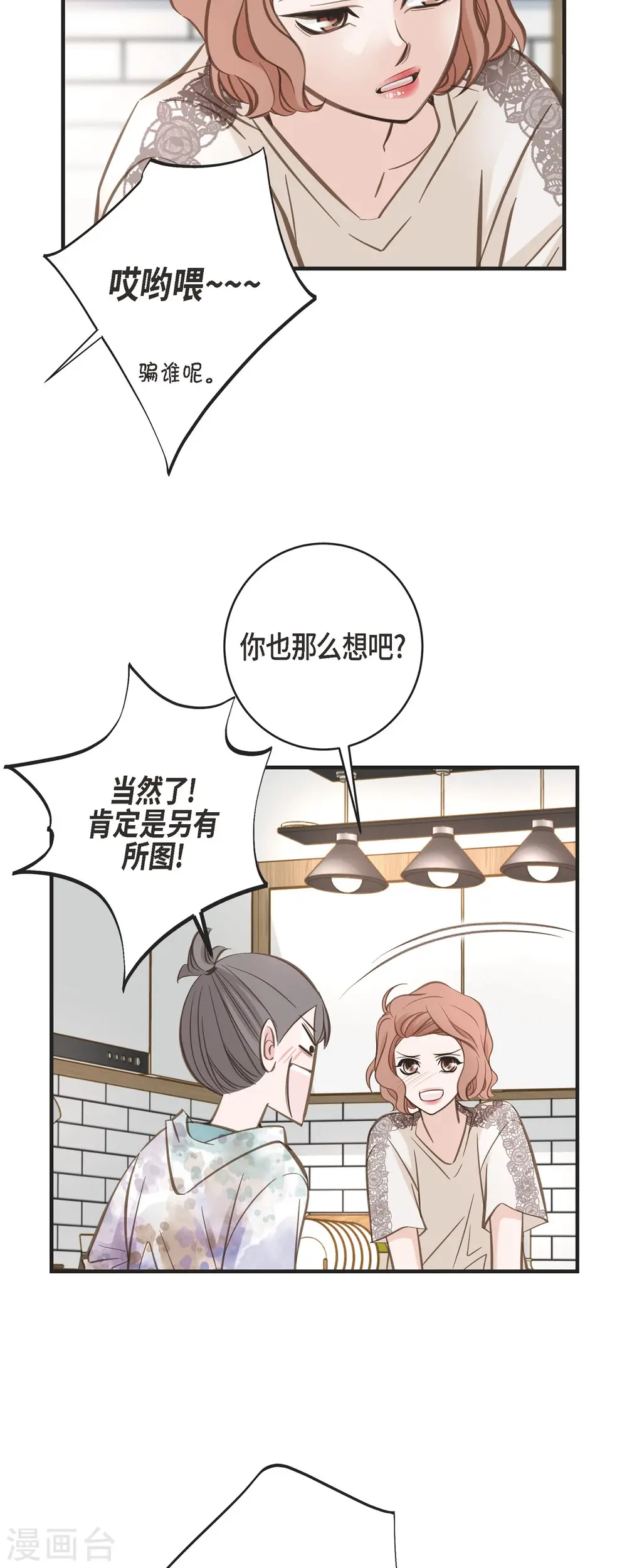 第44话 纠缠不清 第5页