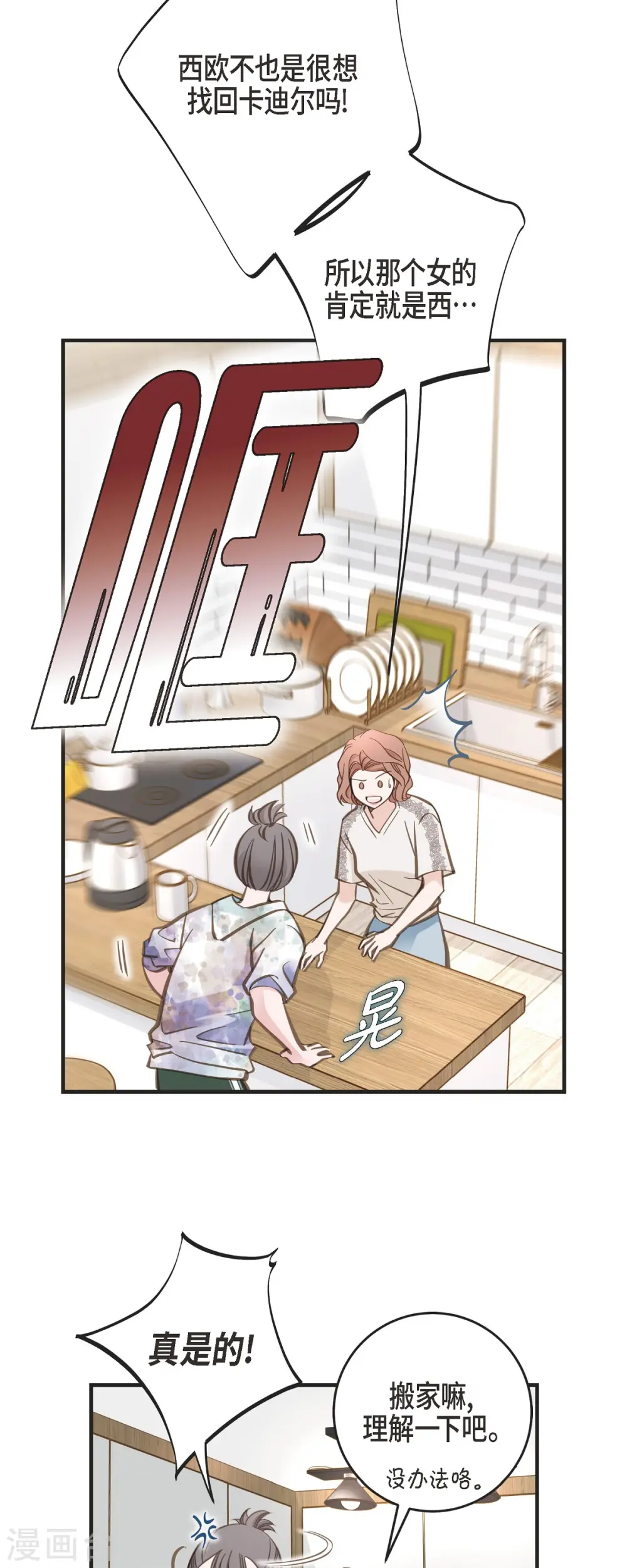 第44话 纠缠不清 第6页