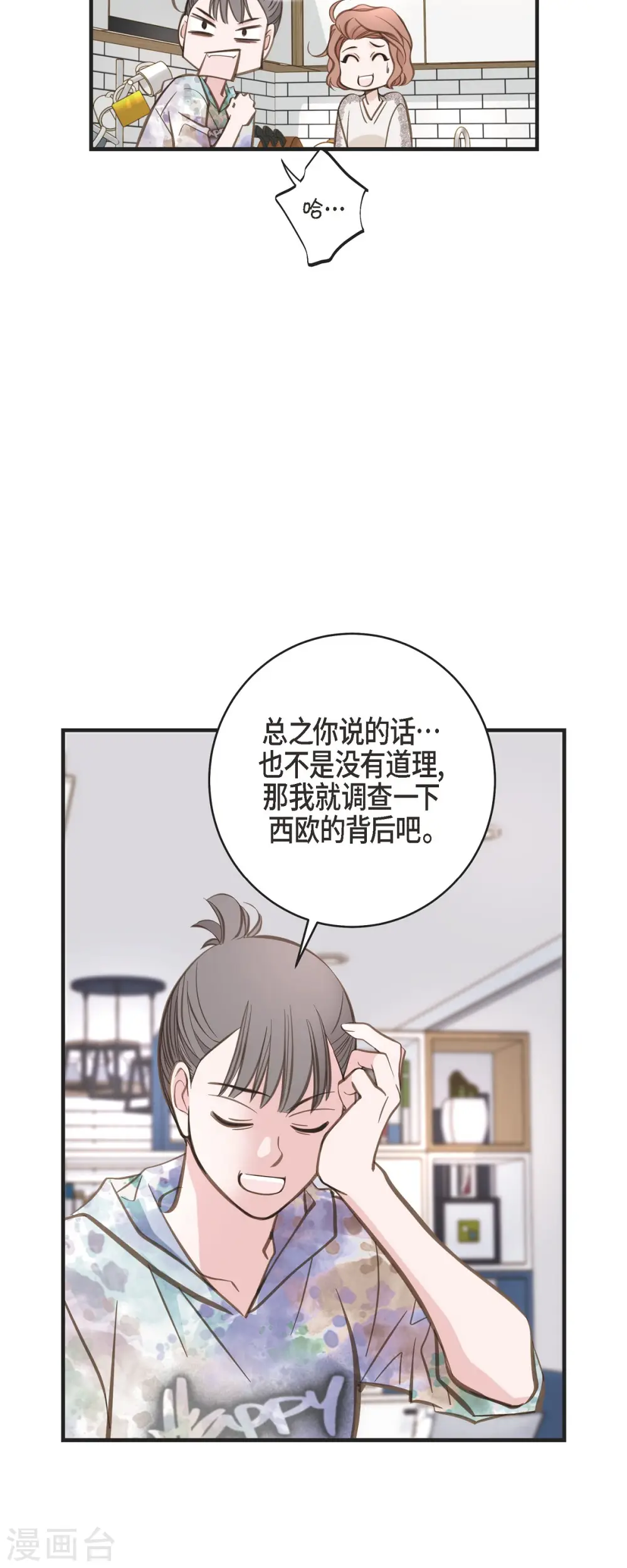 第44话 纠缠不清 第7页