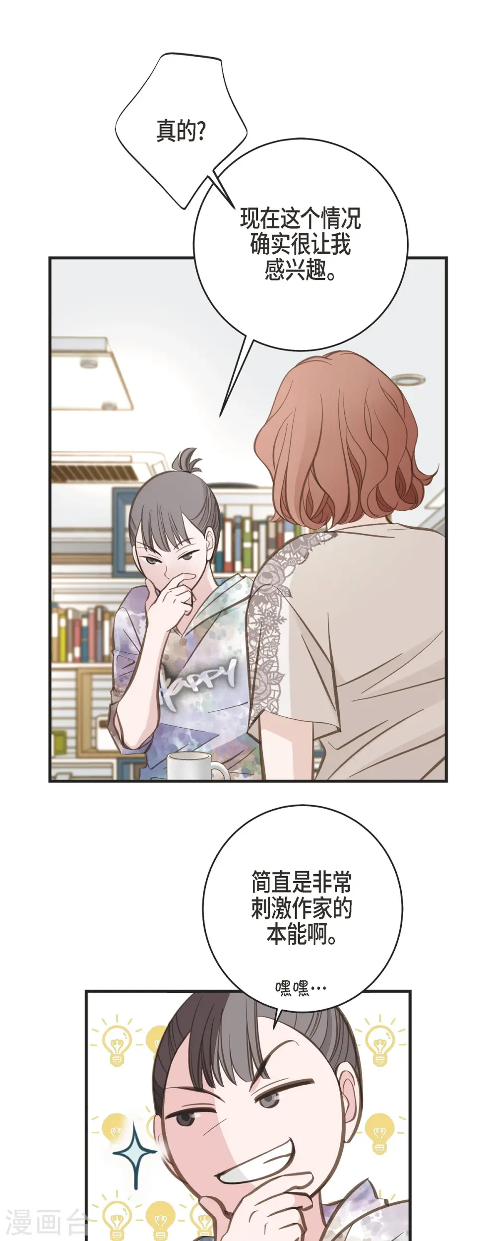 第44话 纠缠不清 第8页