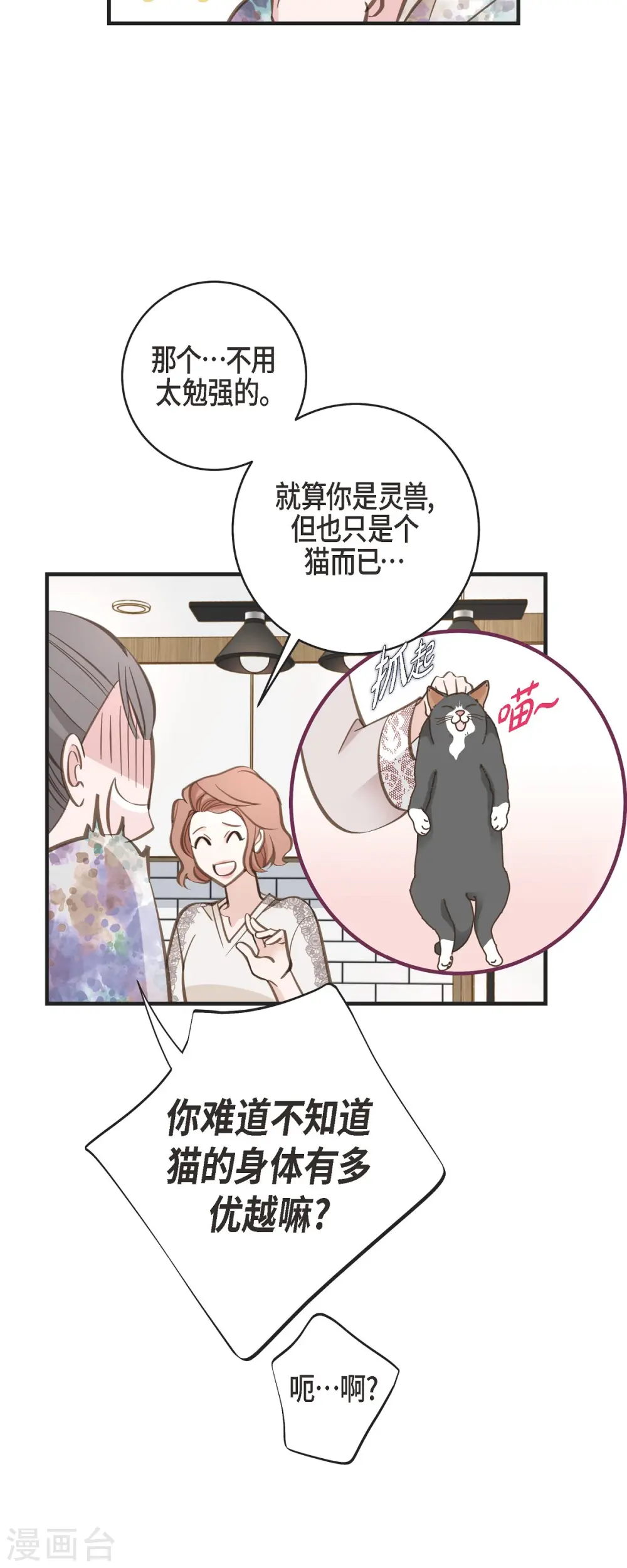 第44话 纠缠不清 第9页