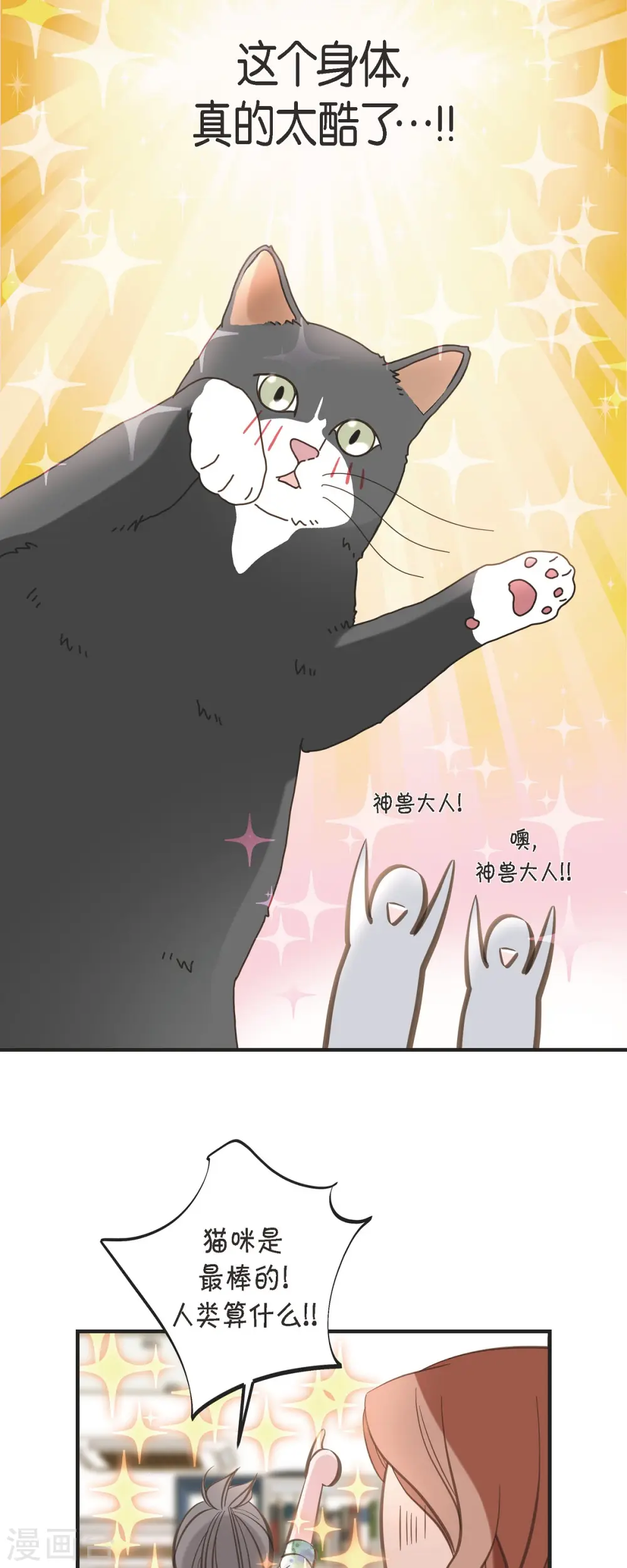 第44话 纠缠不清 第11页