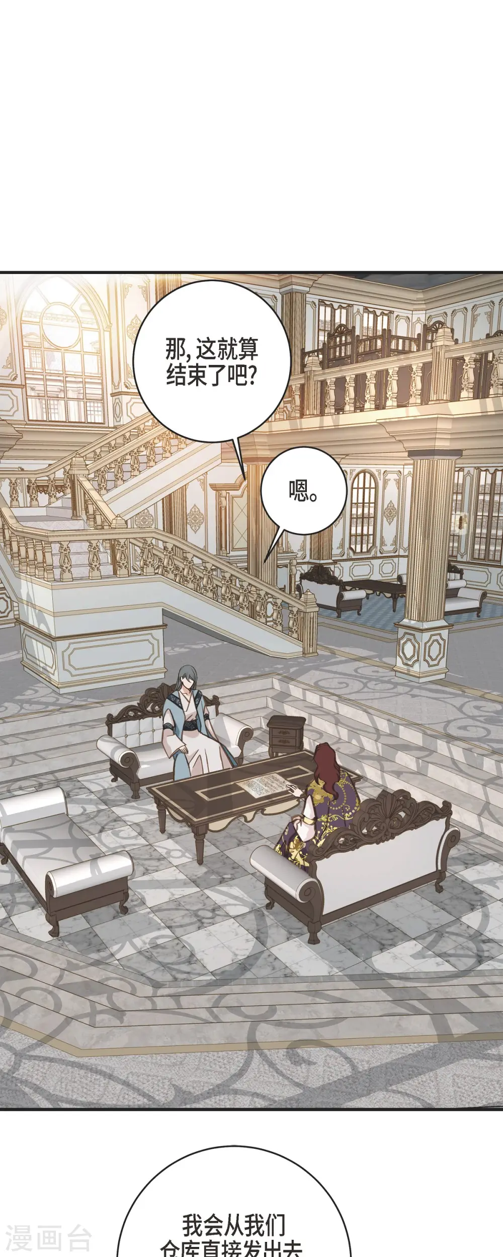 第44话 纠缠不清 第13页