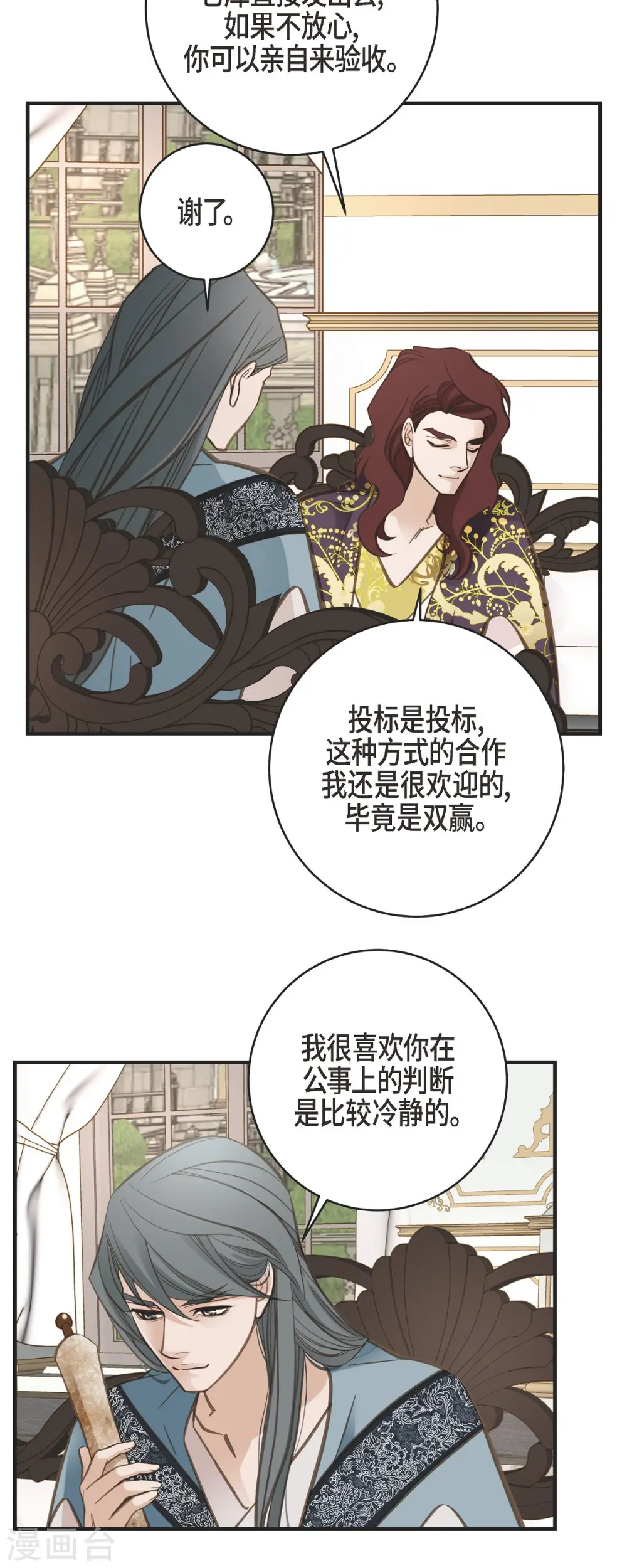 第44话 纠缠不清 第14页