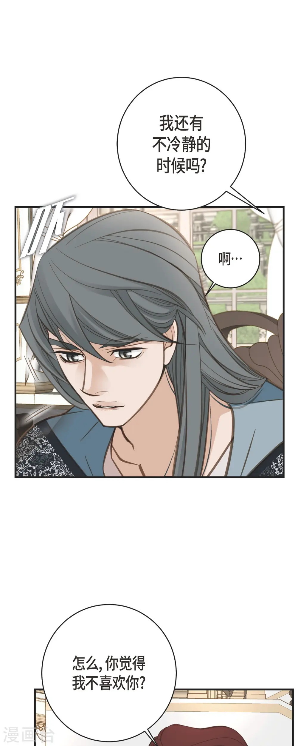 第44话 纠缠不清 第15页