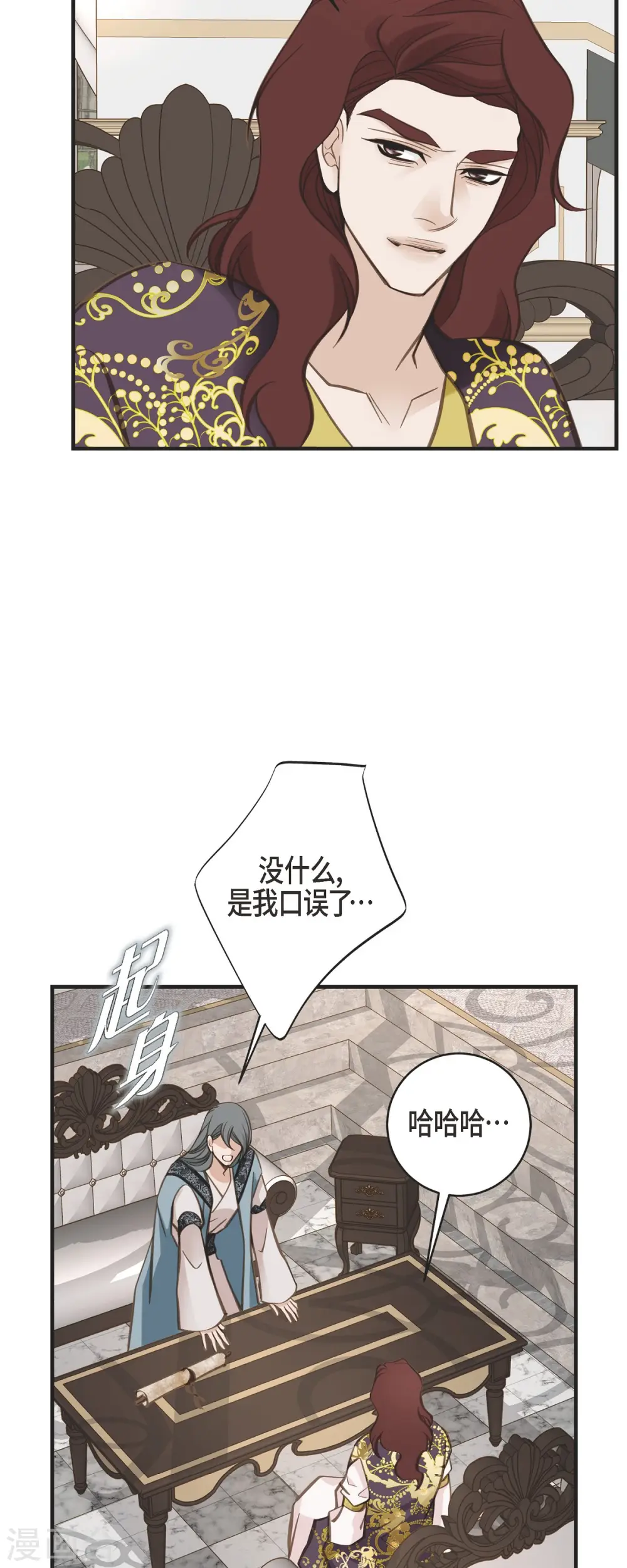 第44话 纠缠不清 第16页