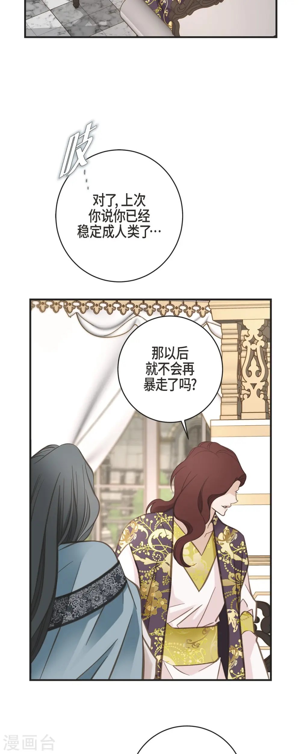 第44话 纠缠不清 第17页