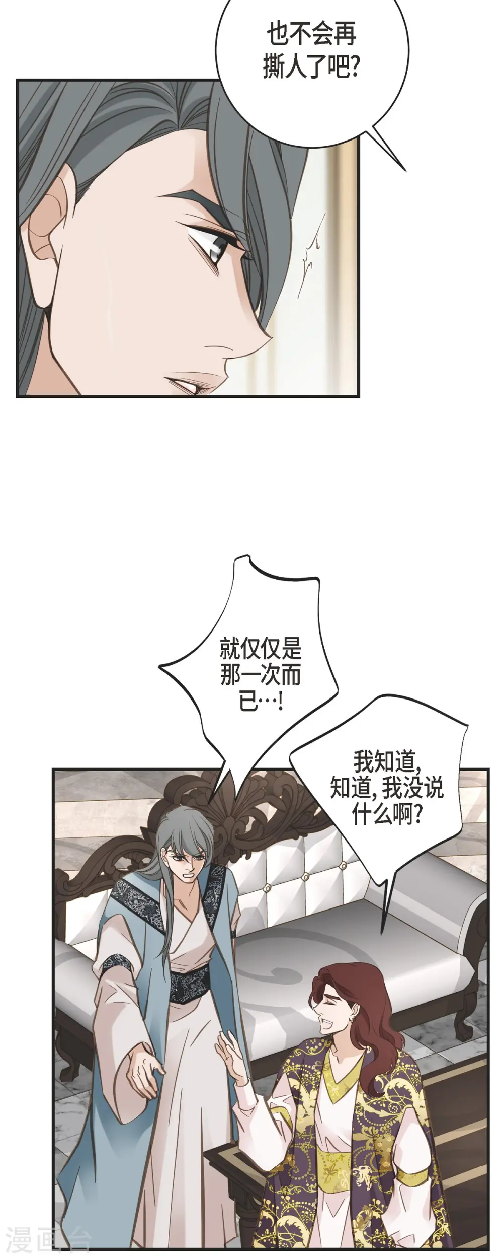 第44话 纠缠不清 第18页