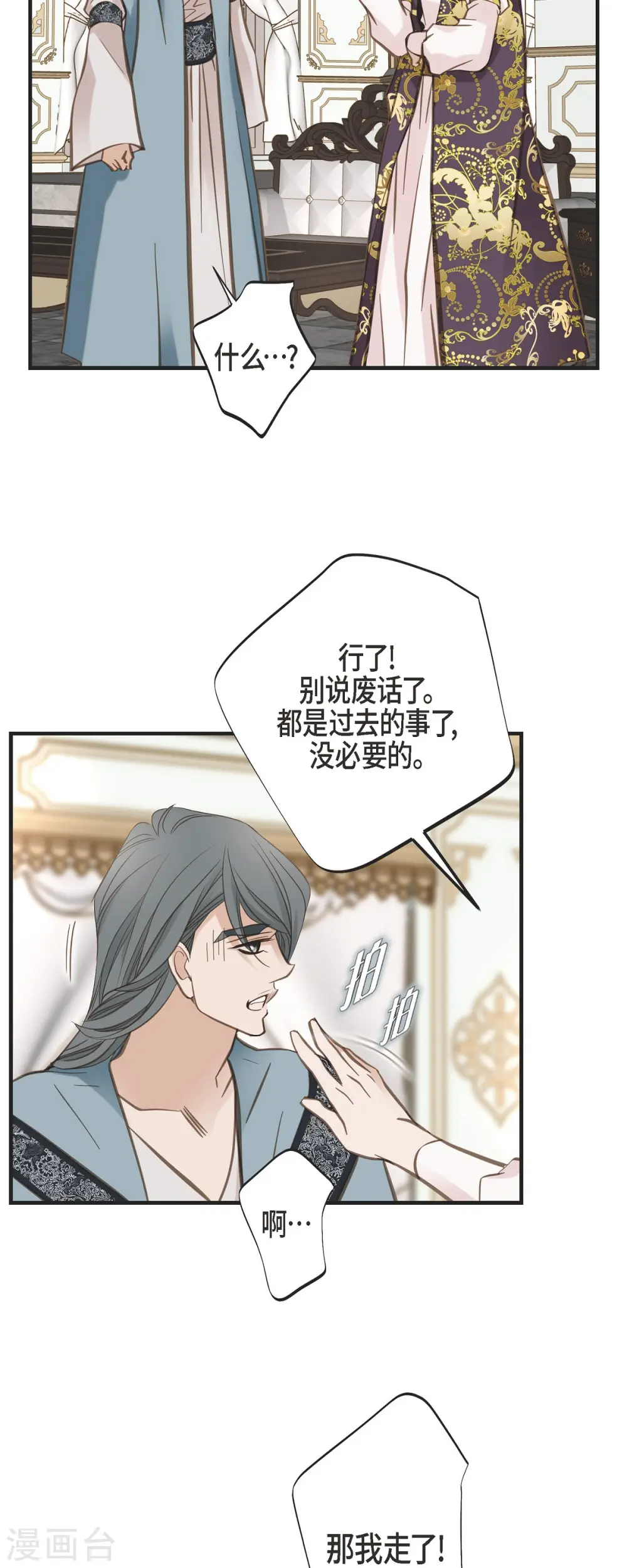 第44话 纠缠不清 第23页