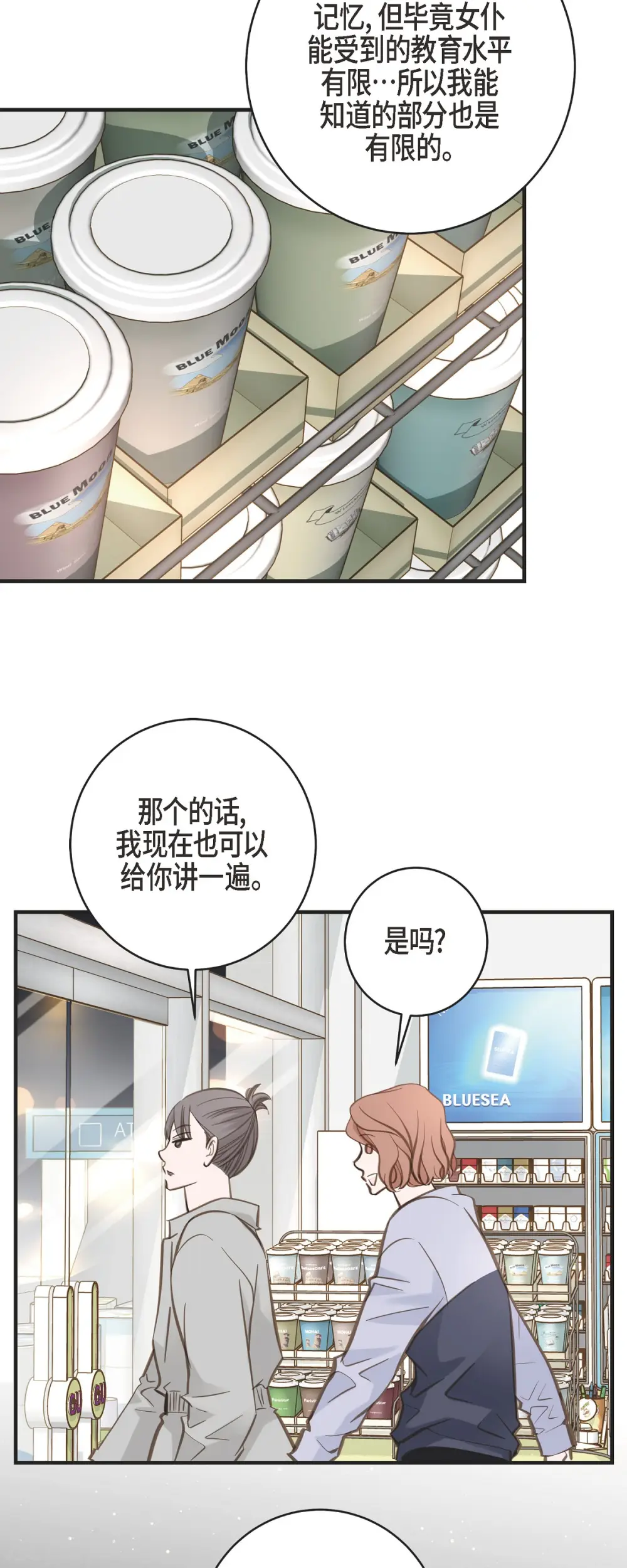第44话 纠缠不清 第30页