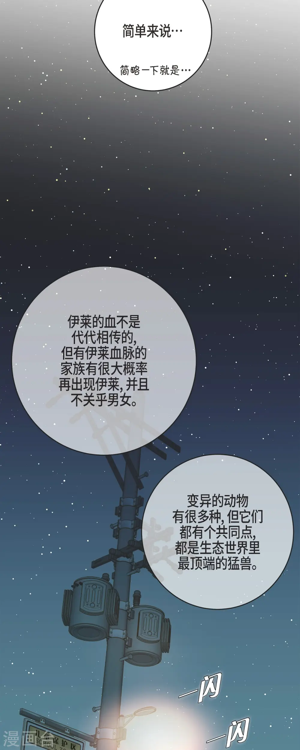 第44话 纠缠不清 第31页