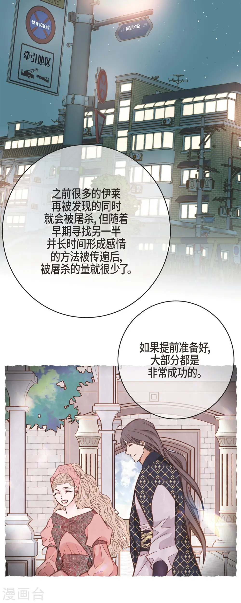 第44话 纠缠不清 第32页