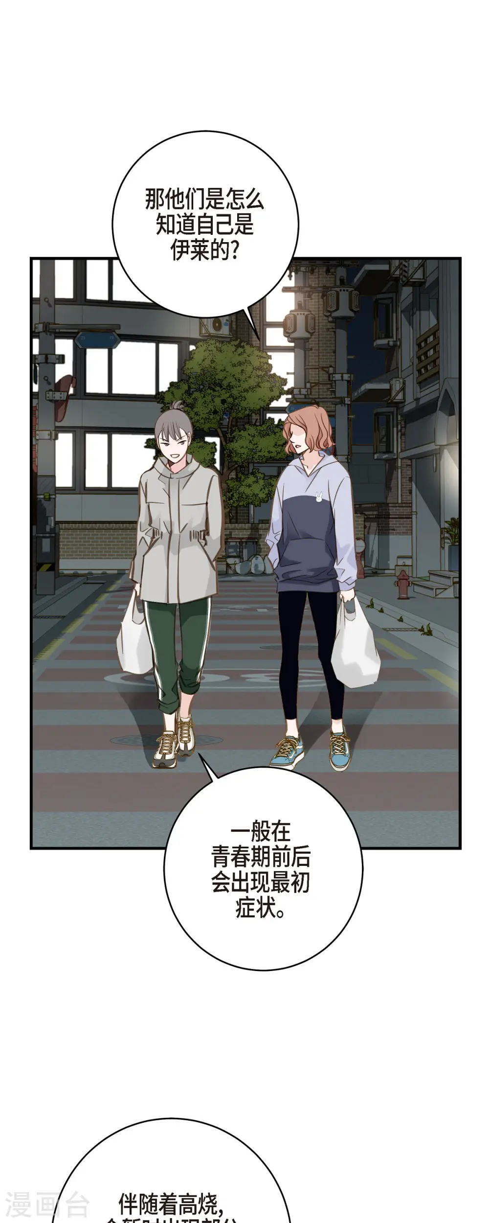 第44话 纠缠不清 第33页