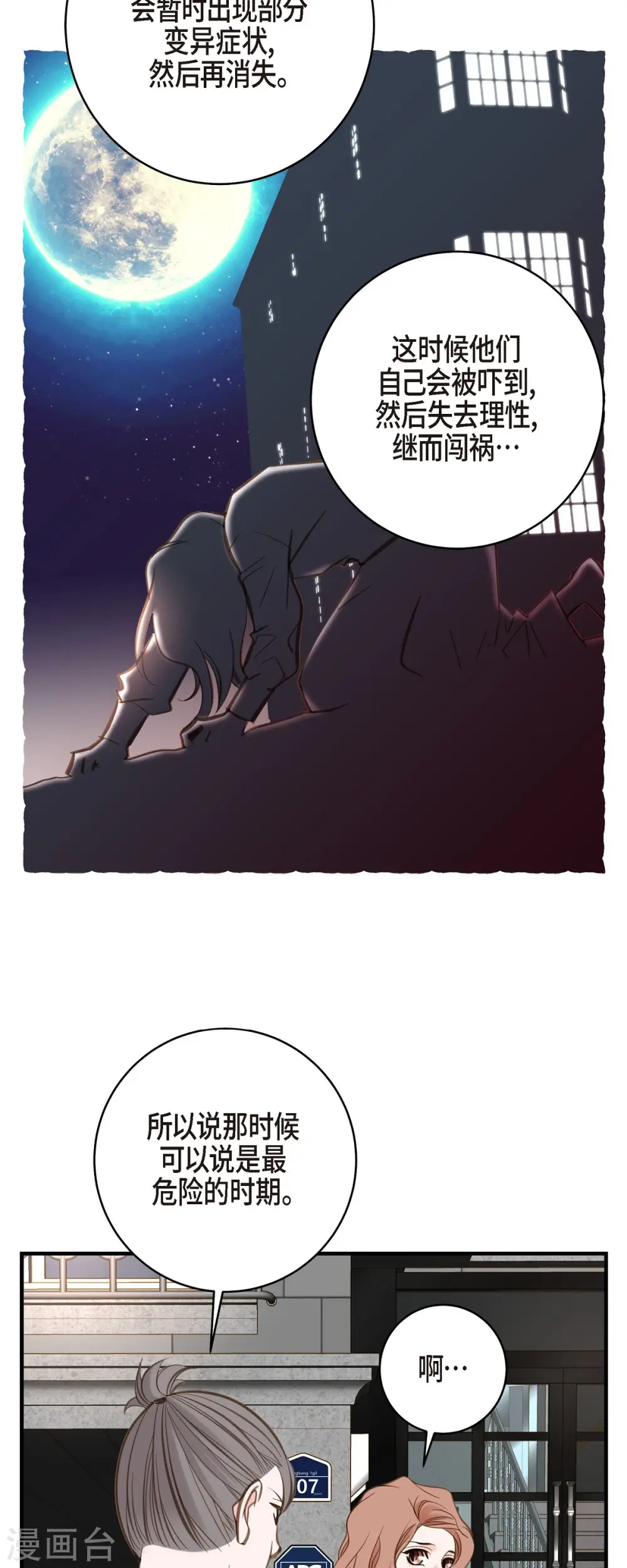 第44话 纠缠不清 第34页