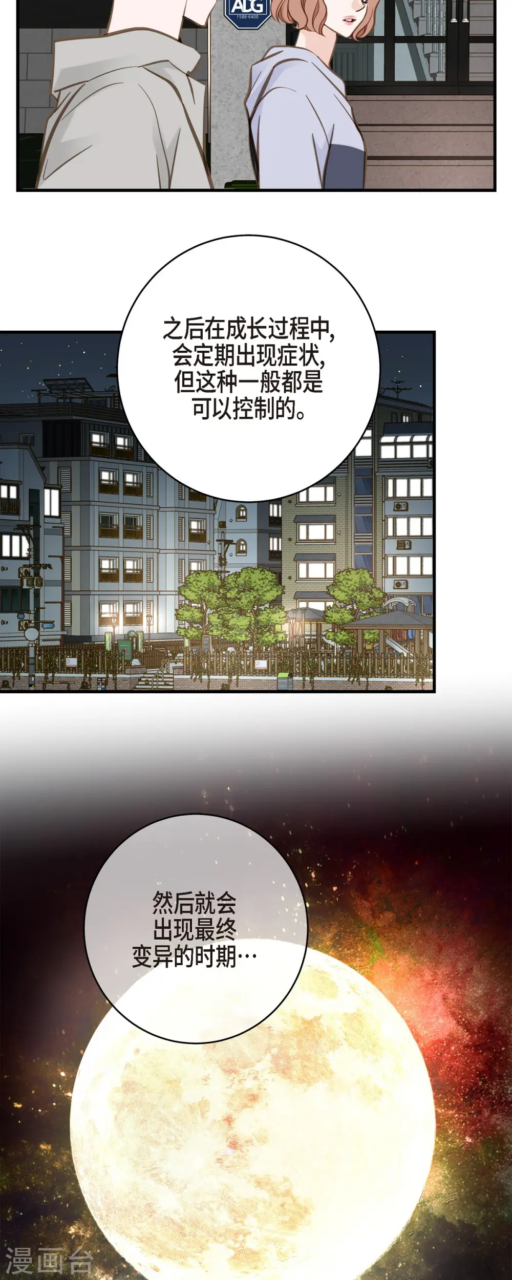 第44话 纠缠不清 第35页