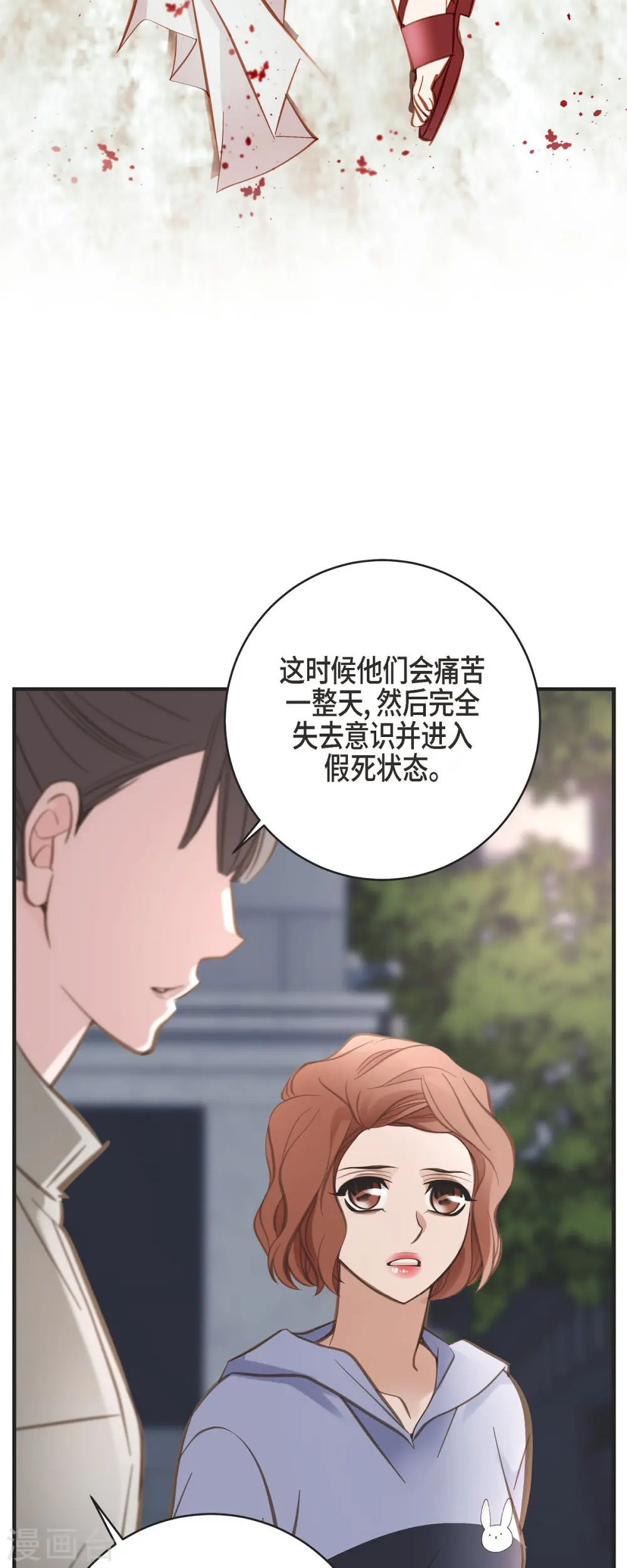 第44话 纠缠不清 第37页