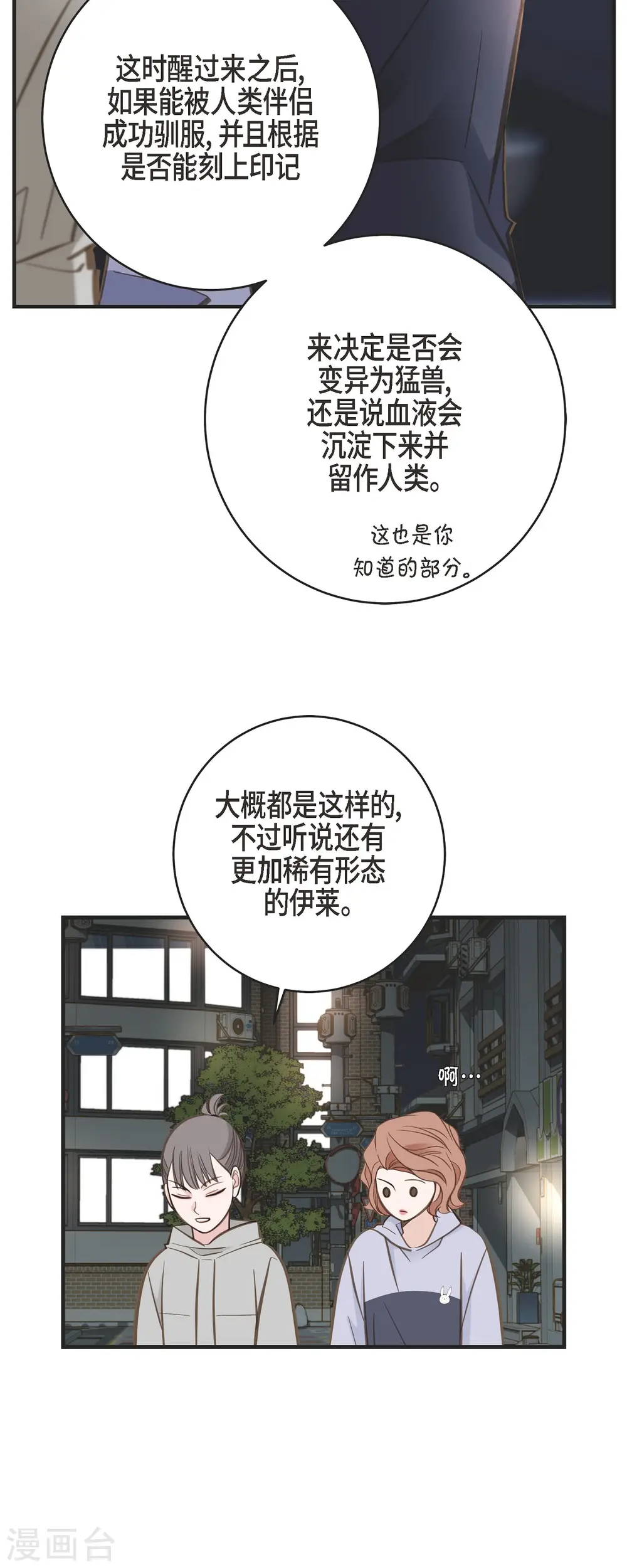 第44话 纠缠不清 第38页