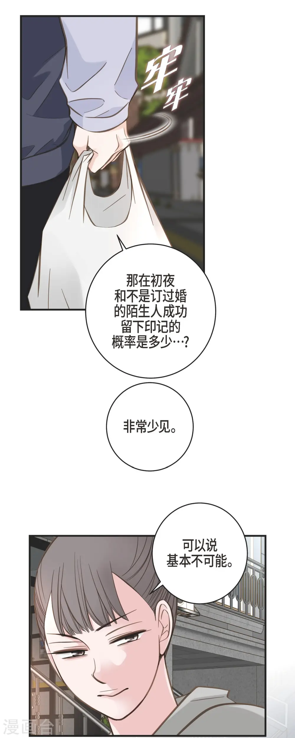 第44话 纠缠不清 第39页