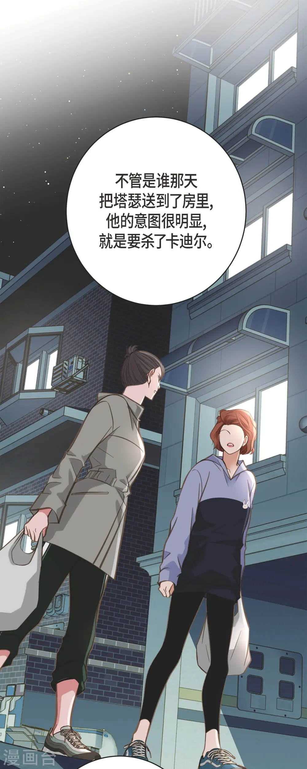 第44话 纠缠不清 第40页
