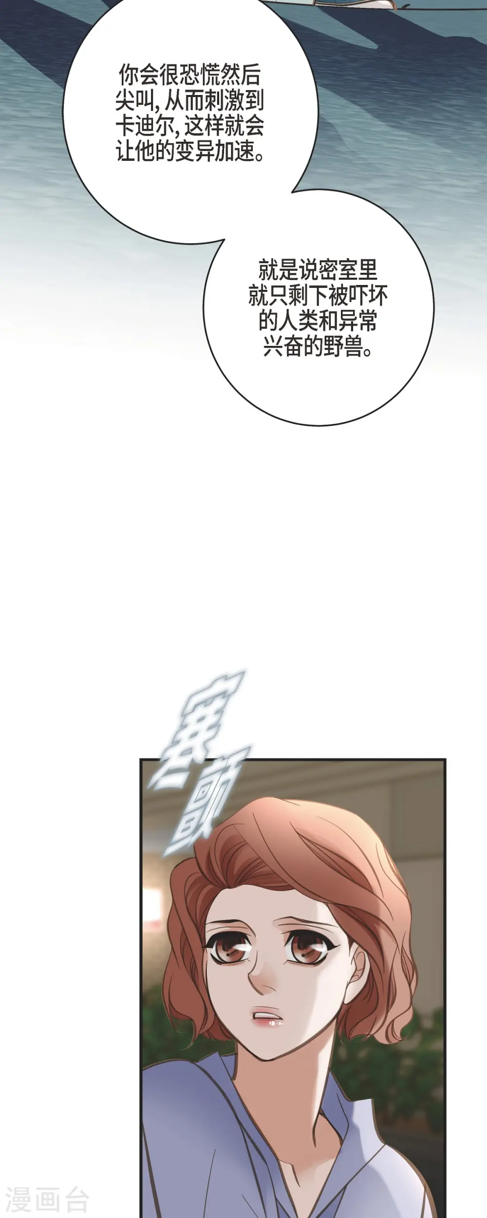 第44话 纠缠不清 第41页