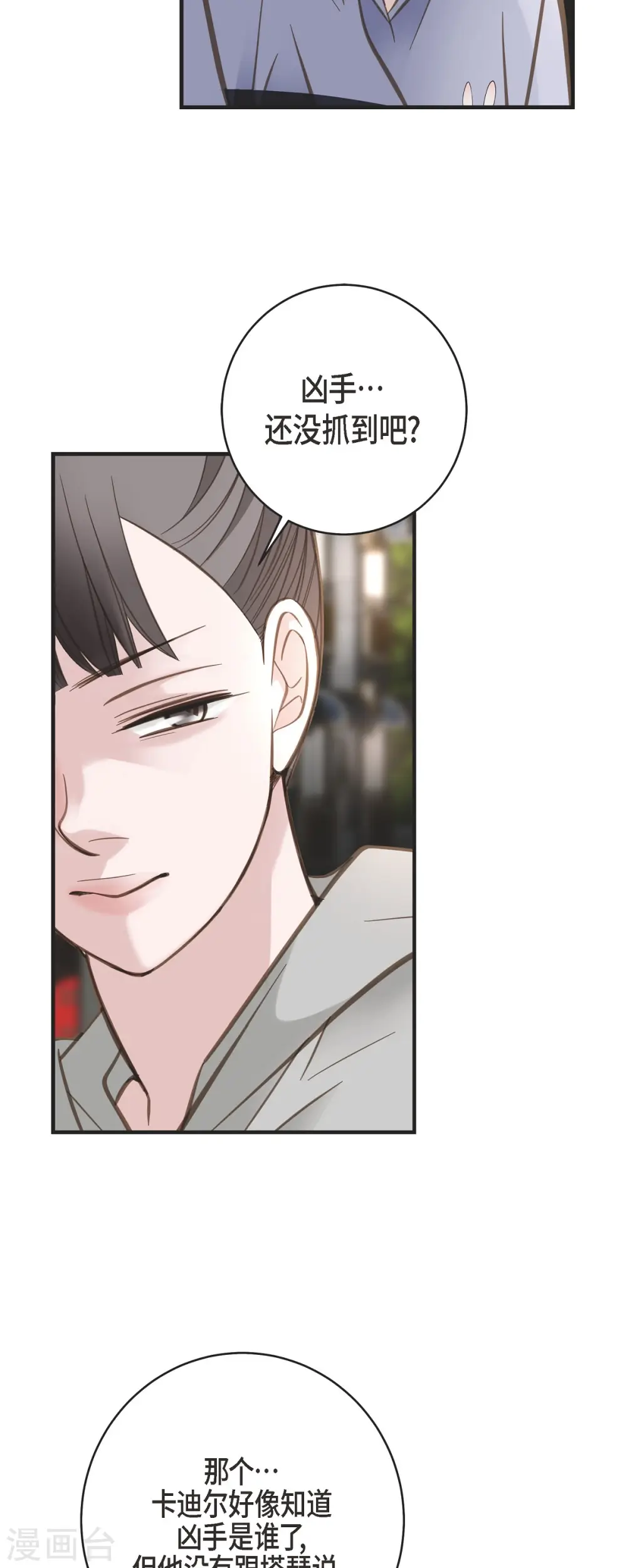 第44话 纠缠不清 第42页