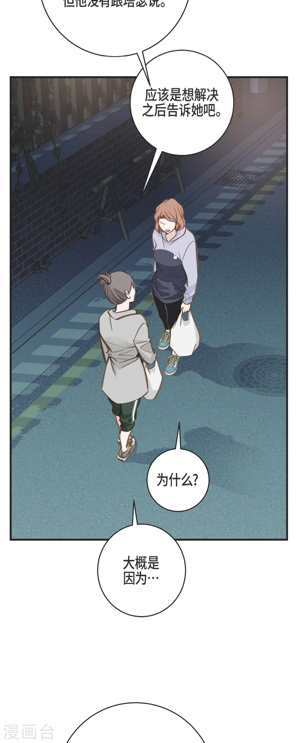 第44话 纠缠不清 第43页
