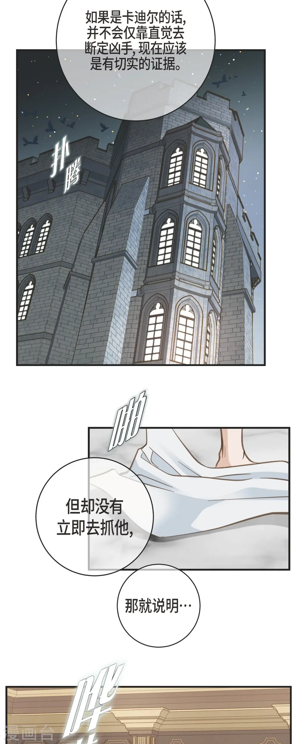第44话 纠缠不清 第44页