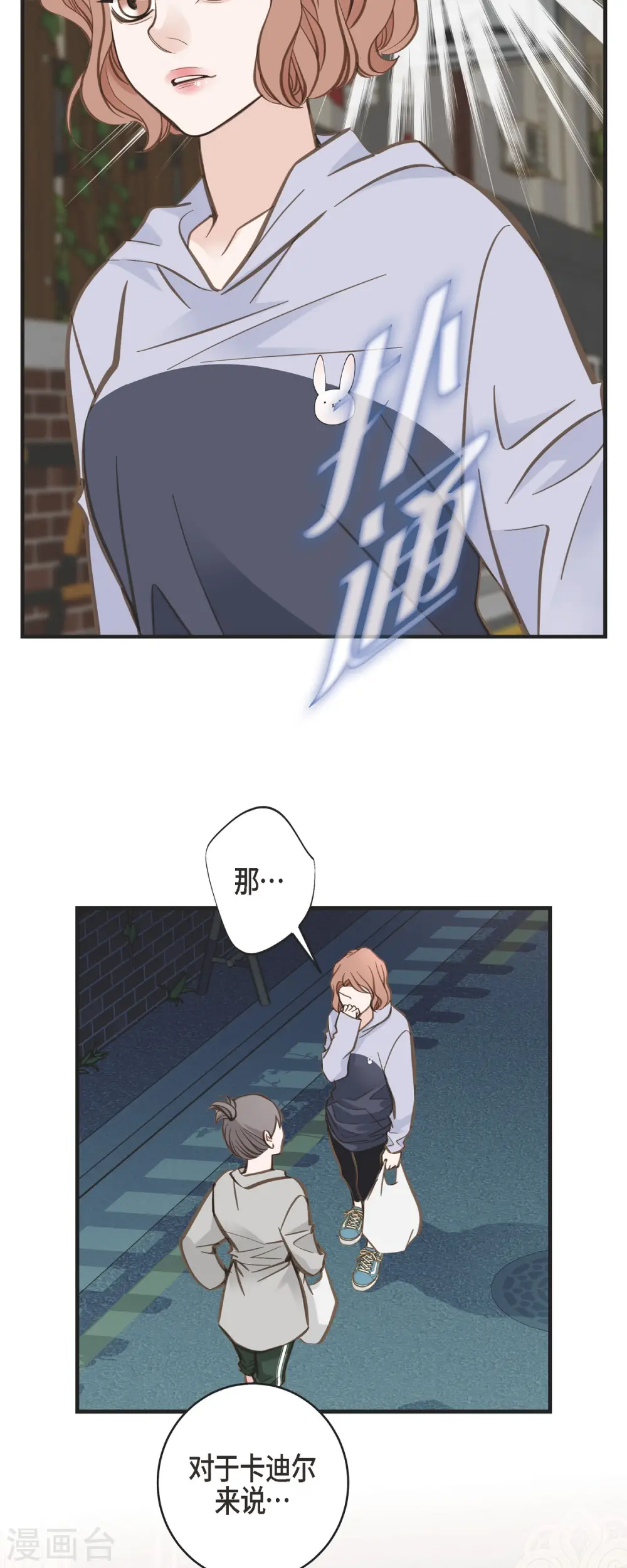 第44话 纠缠不清 第46页