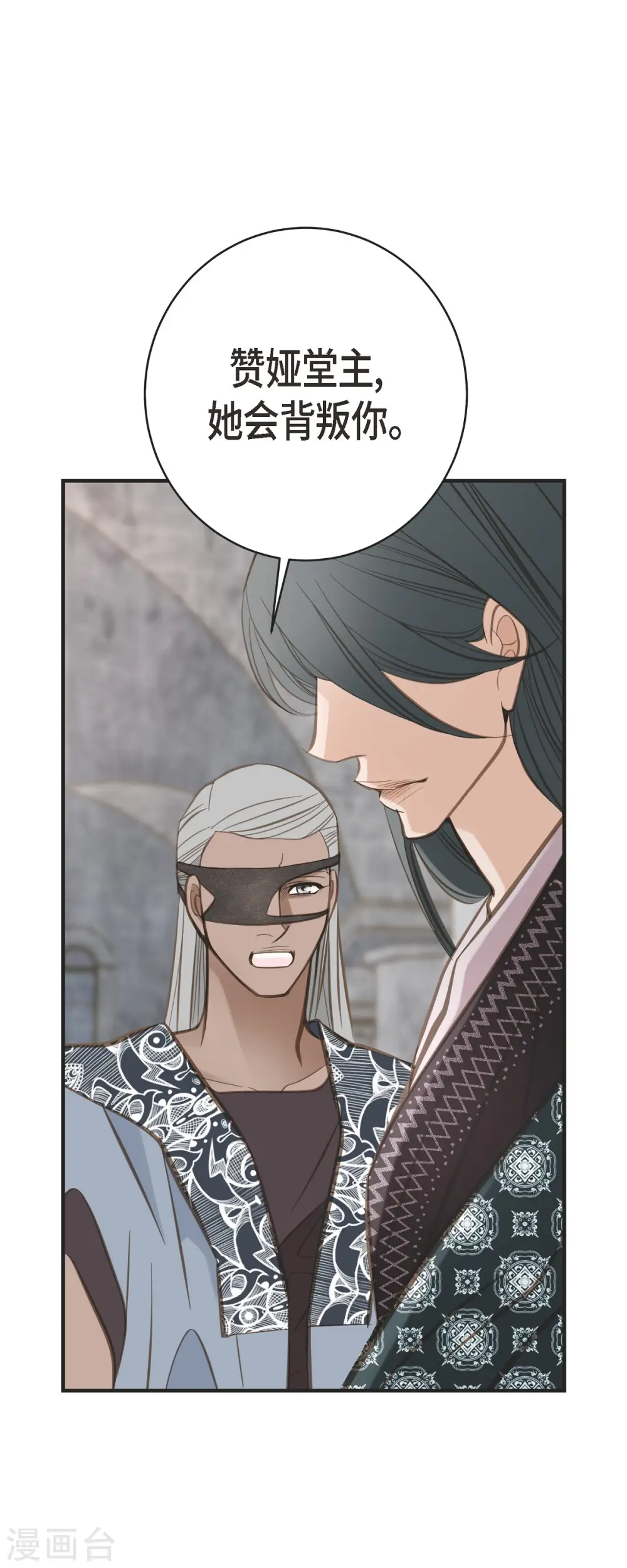 第37话 背叛 第1页