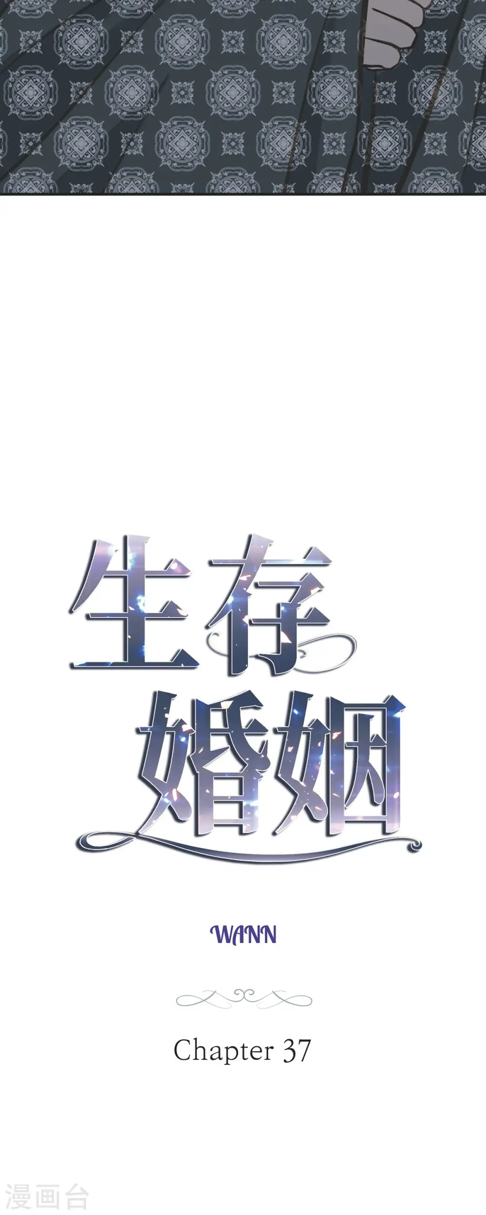 第37话 背叛 第3页