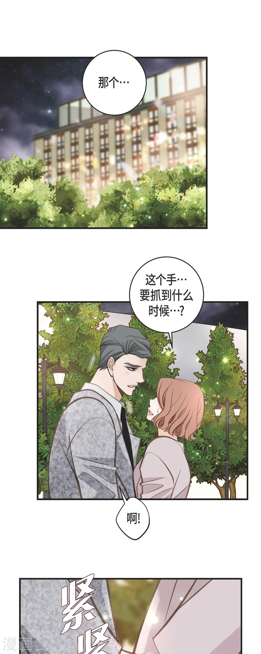 第37话 背叛 第4页