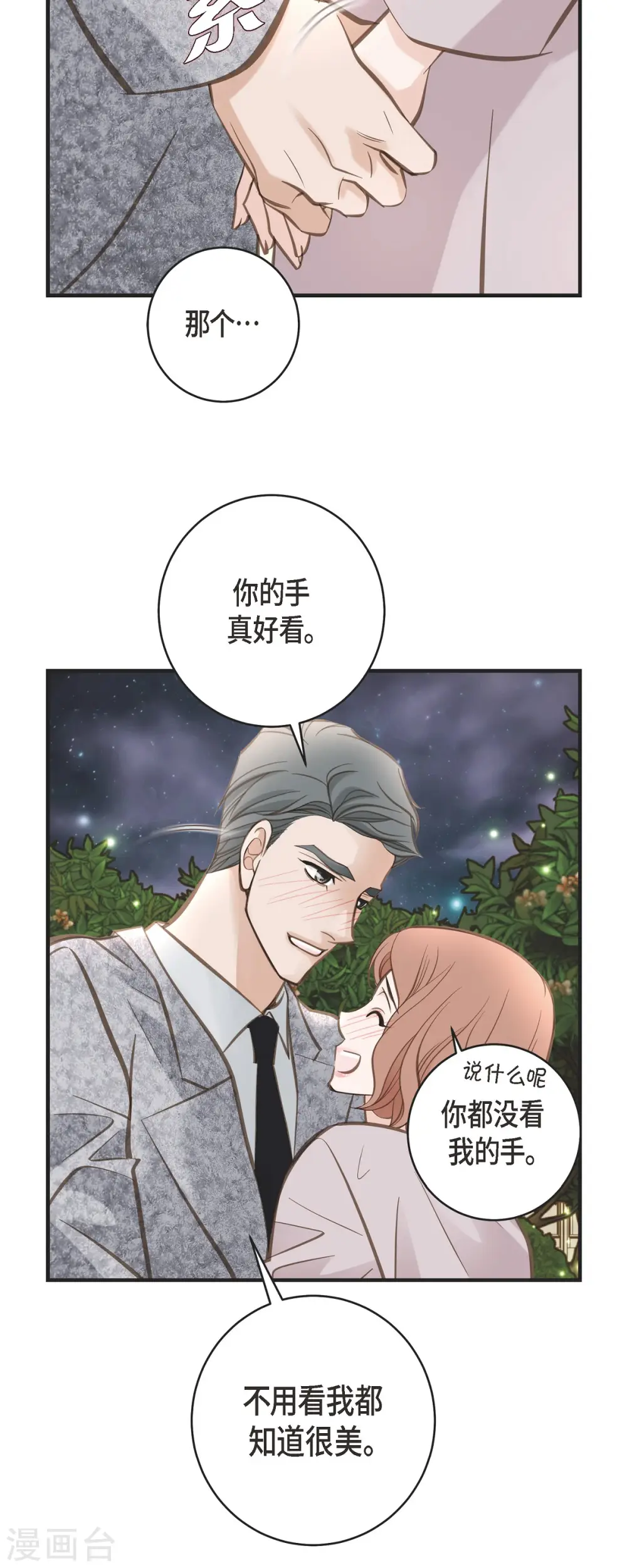 第37话 背叛 第5页