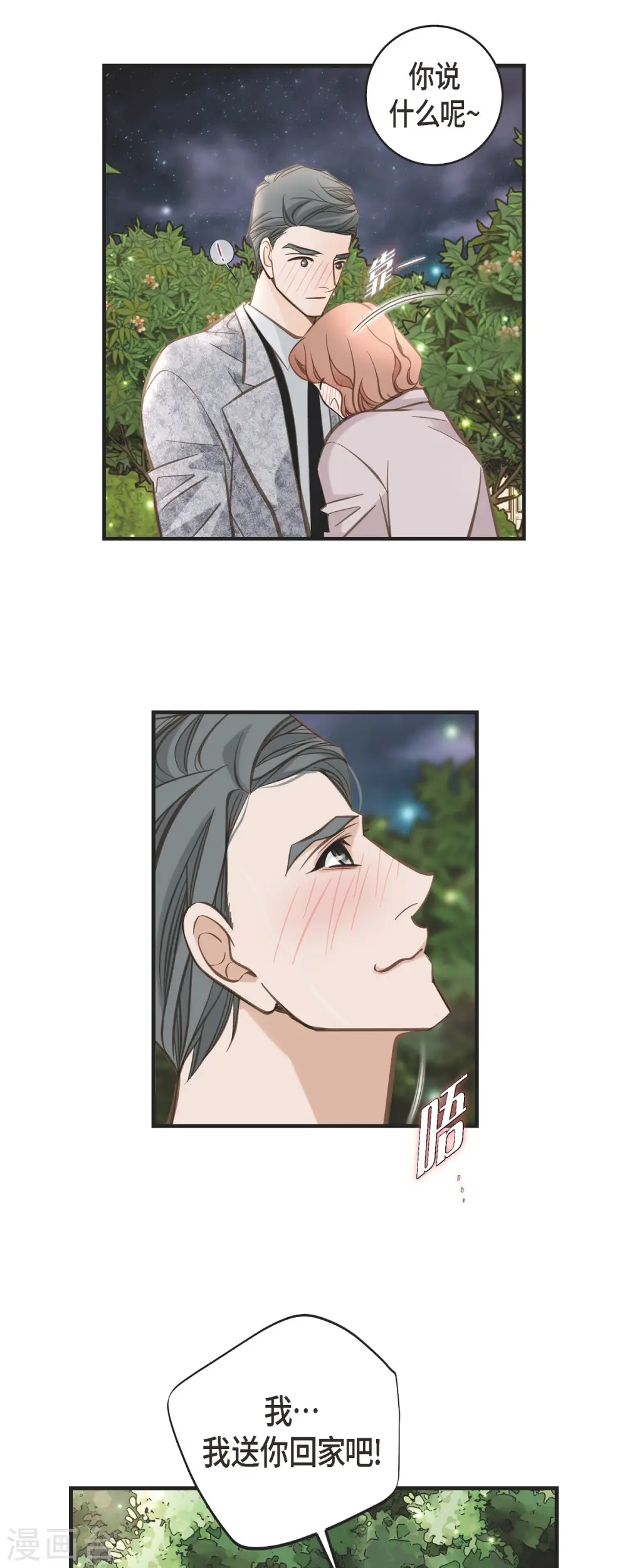 第37话 背叛 第6页