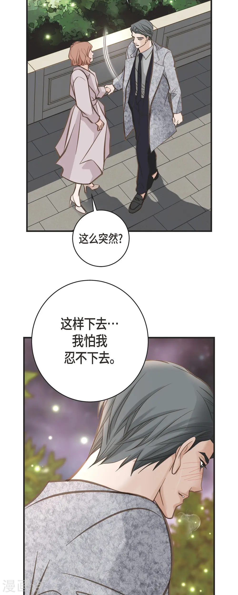 第37话 背叛 第7页