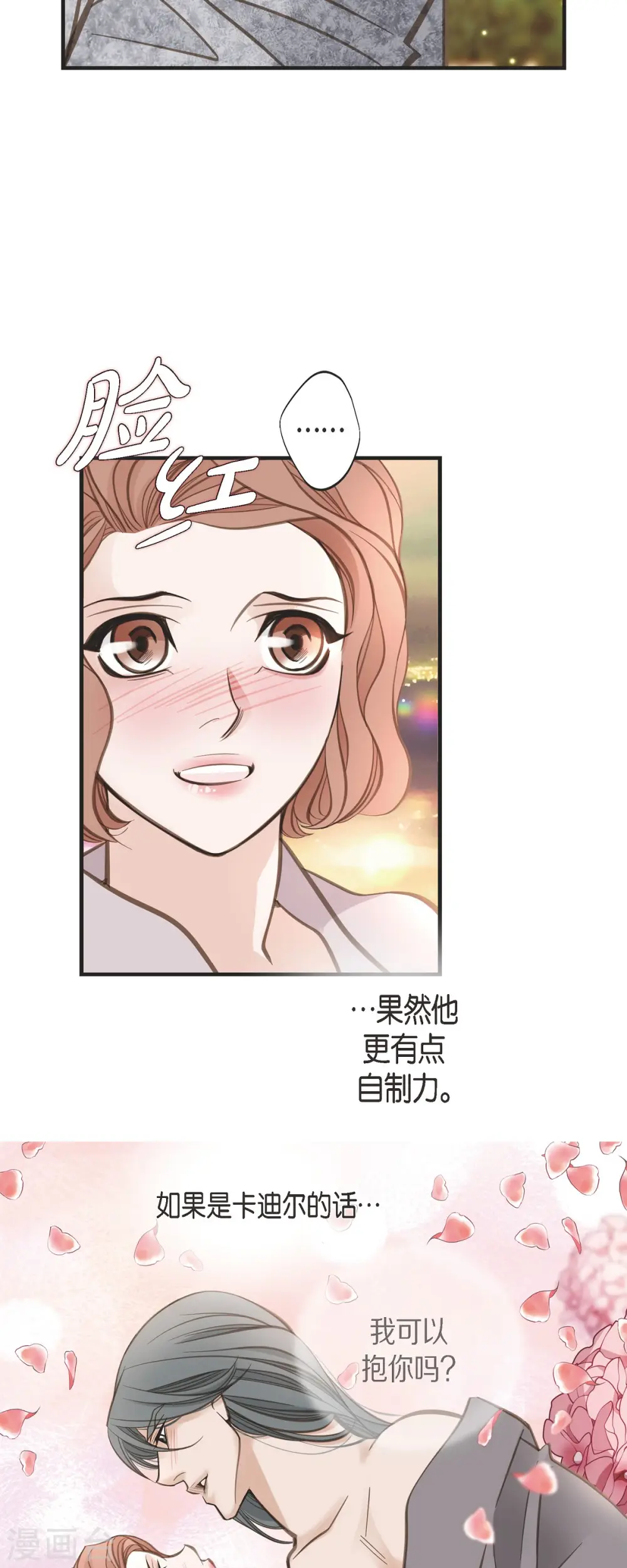 第37话 背叛 第8页