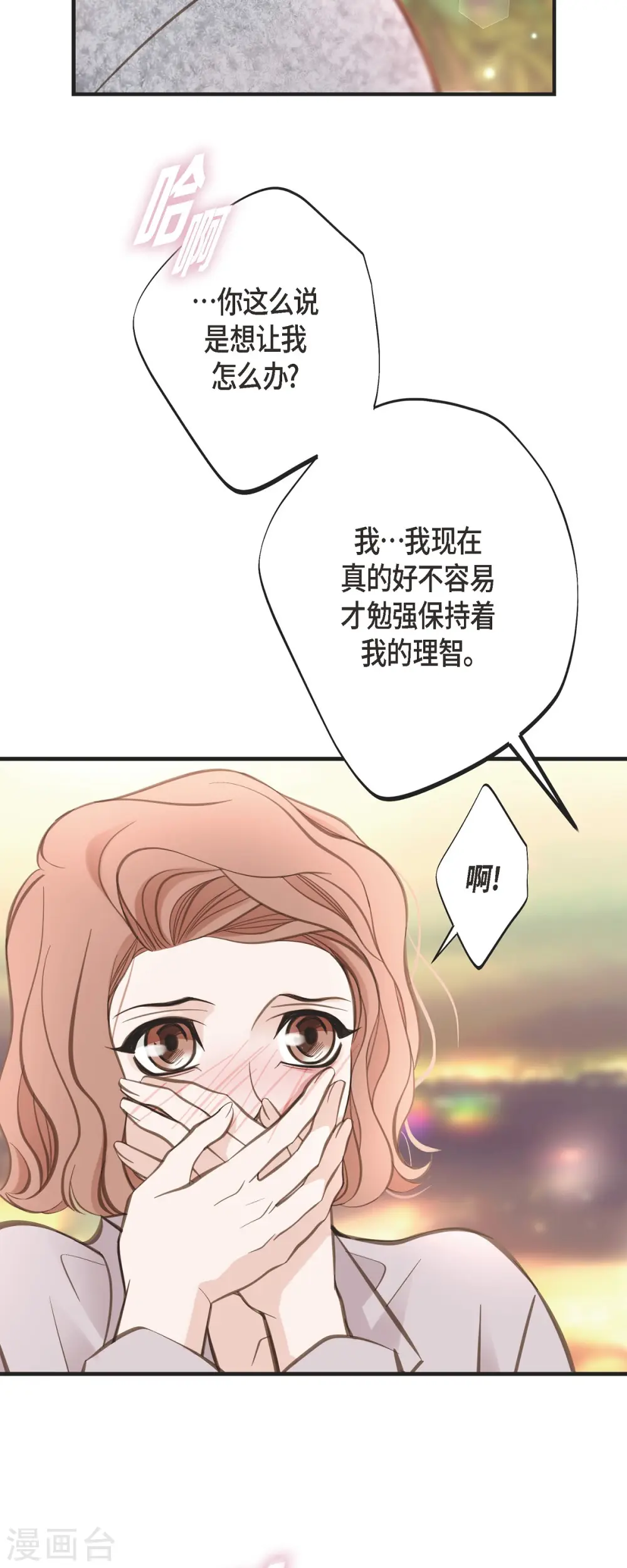 第37话 背叛 第11页