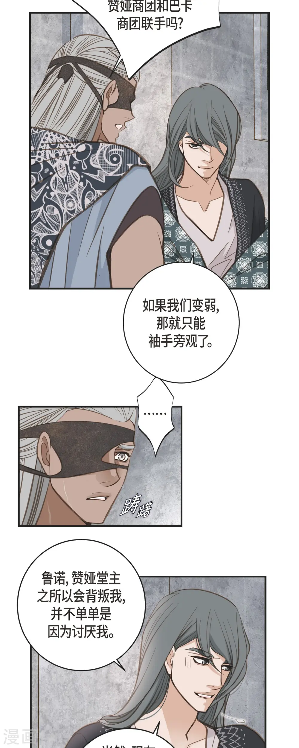 第37话 背叛 第16页