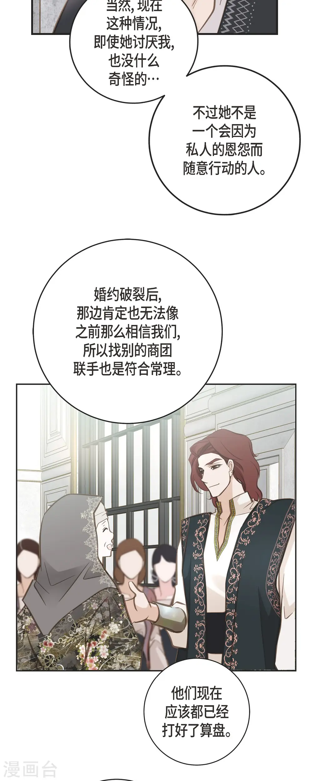 第37话 背叛 第17页