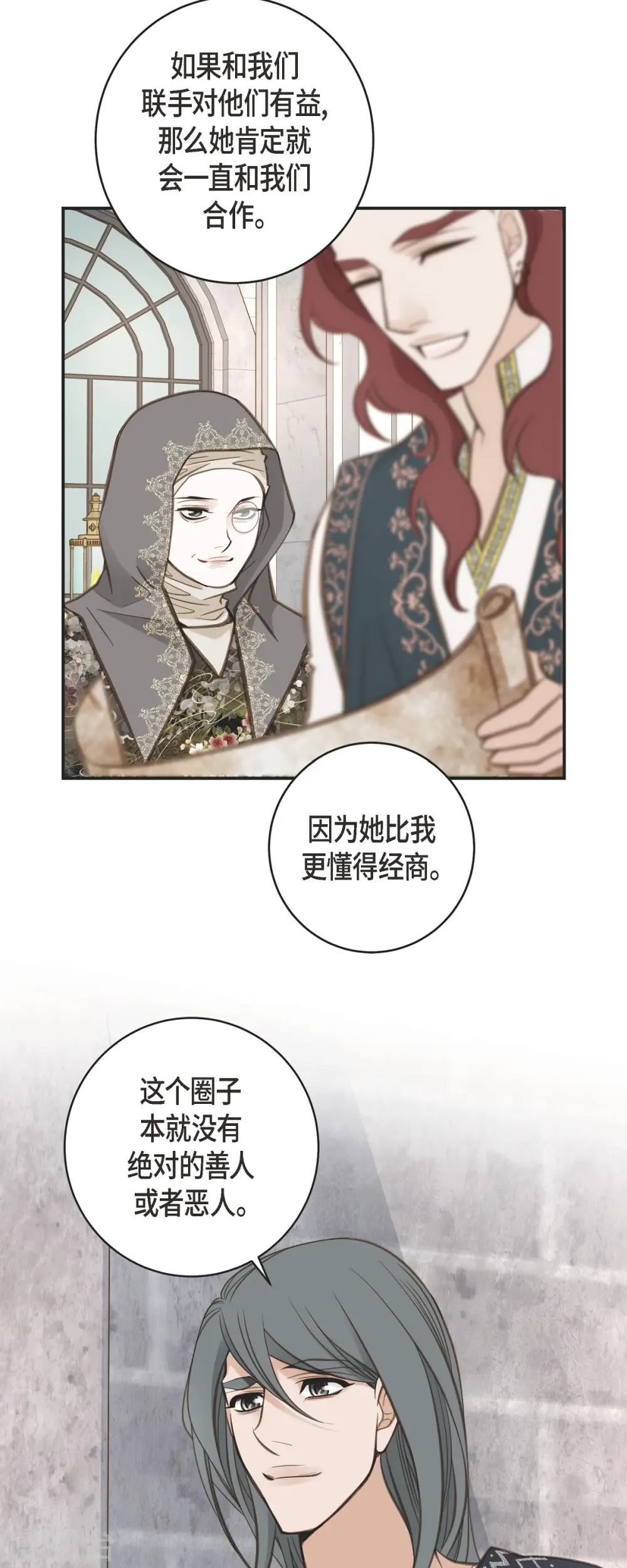 第37话 背叛 第18页