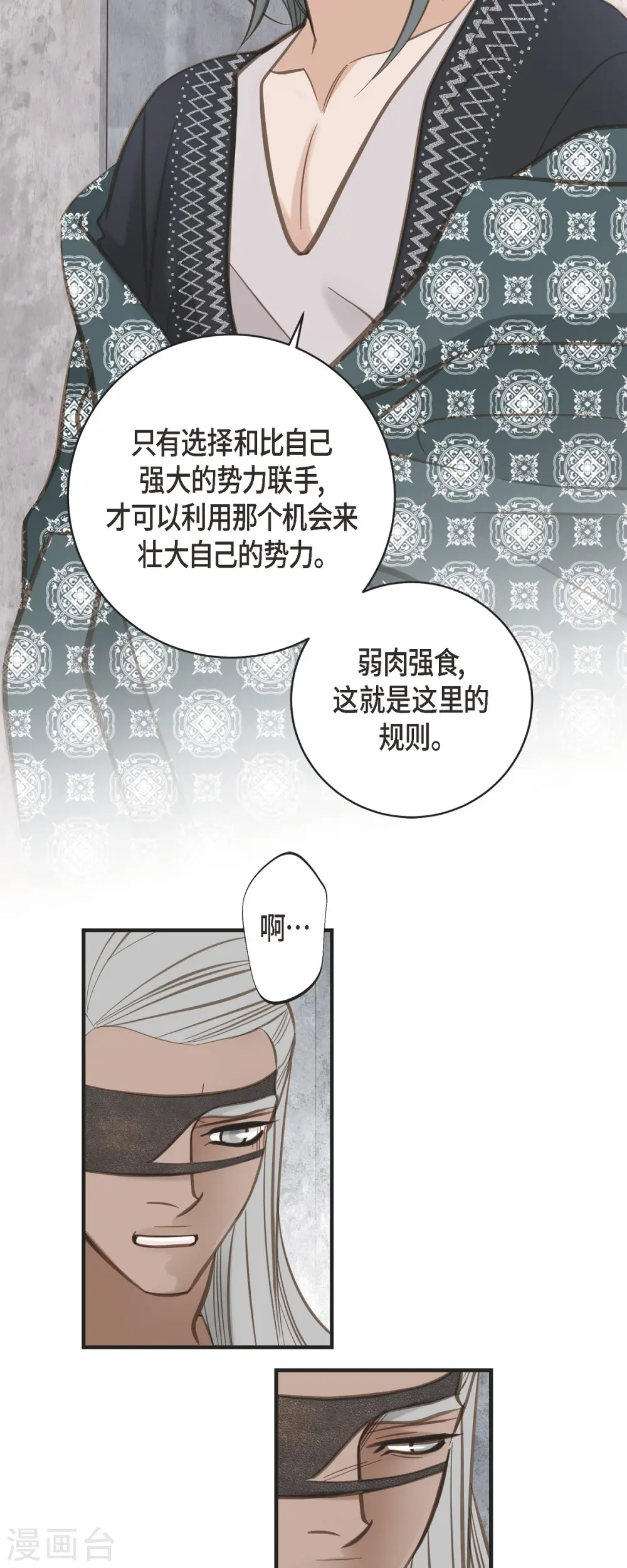 第37话 背叛 第19页