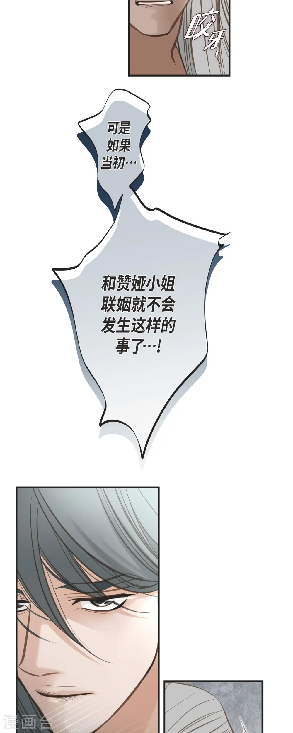 第37话 背叛 第20页