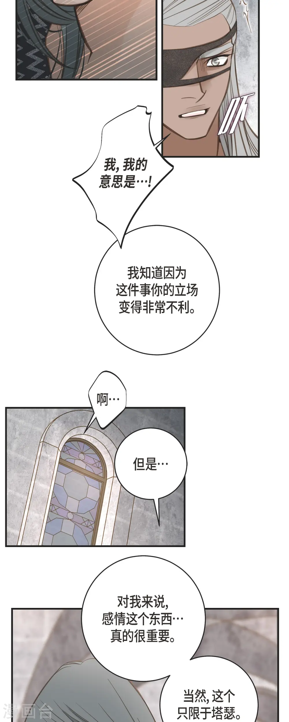 第37话 背叛 第21页