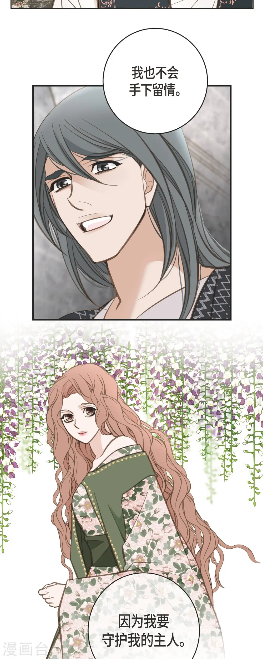 第37话 背叛 第23页