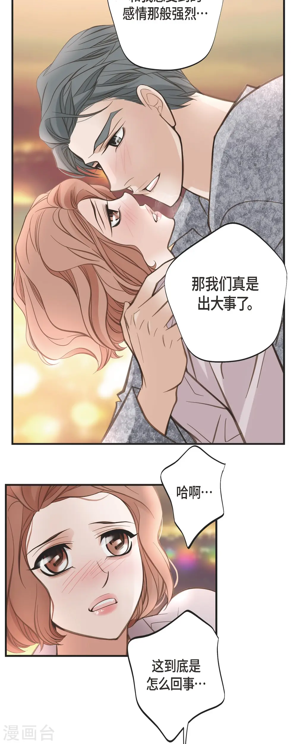 第37话 背叛 第26页