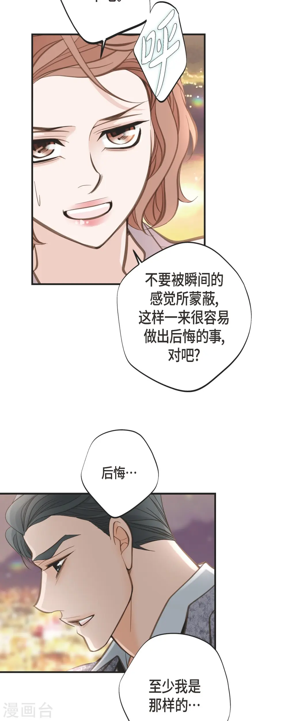 第37话 背叛 第30页