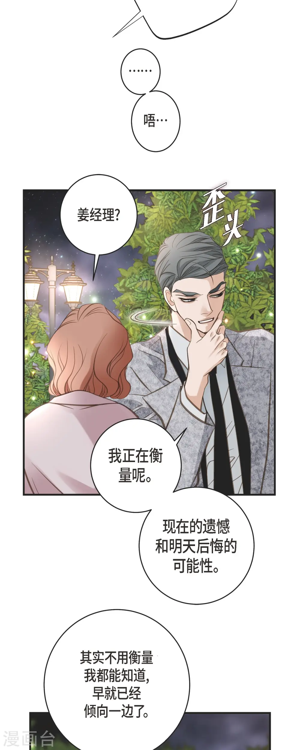 第37话 背叛 第31页
